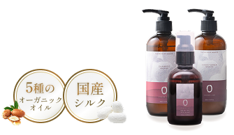 国産ミルク×5種のオーガニックオイル