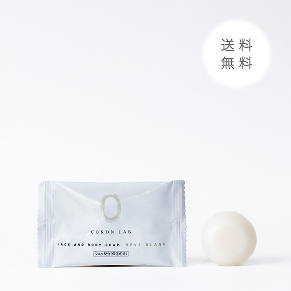 FACE ＆ BODY SOAP [RÊVE BLANC] 15g《公式オンラインストア限定》