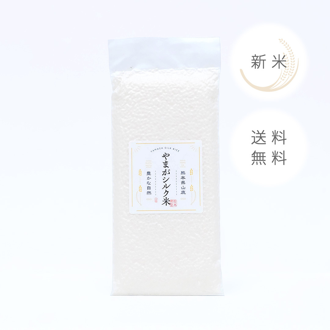 やまがシルク米 2合